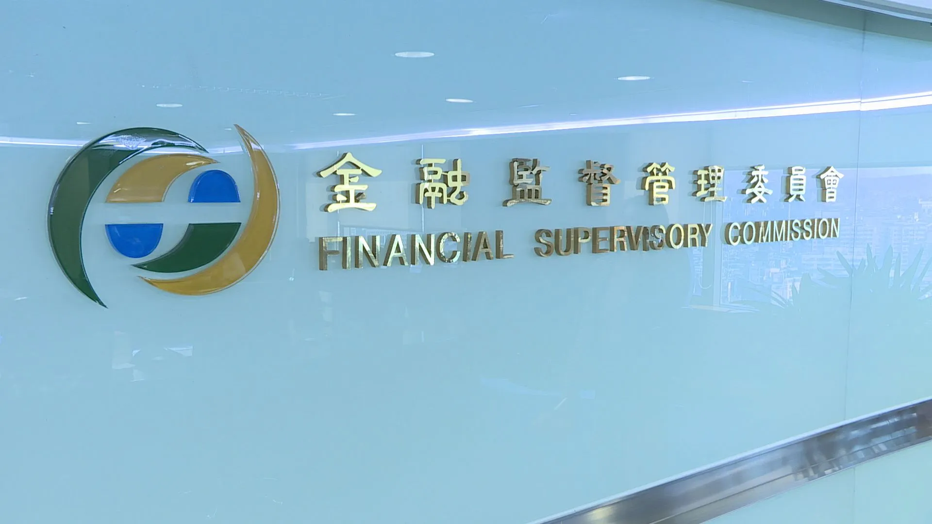 金管會持續關注國際金融情勢及川普關稅變化，隨時應變採行必要因應措施，維護市場穩定及投資人權益。圖／非凡新聞網資料照