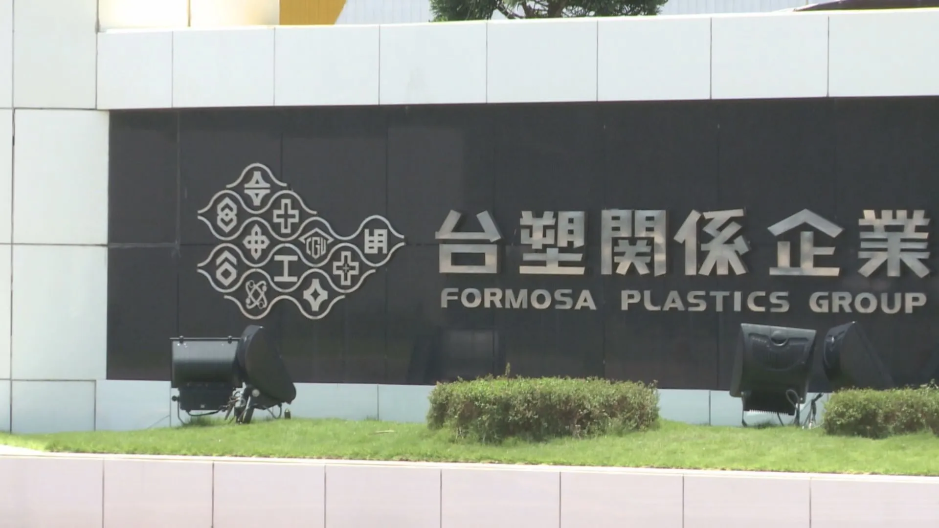 台塑四寶第二季、上半年全數由盈轉虧，導致今（11）日股價重挫。（圖／非凡新聞資料照）