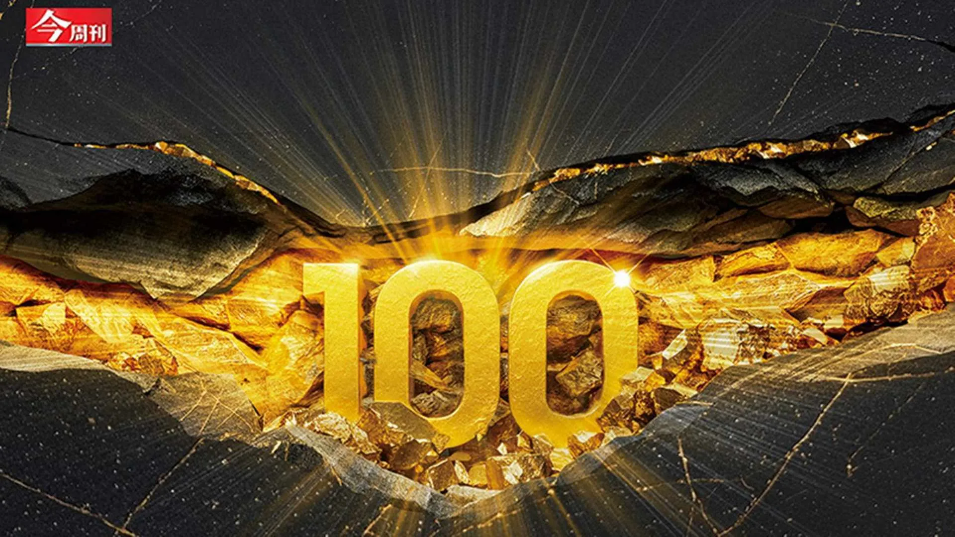 盤點2025年未上市公司100強，有哪些生力軍？（圖／今周刊）