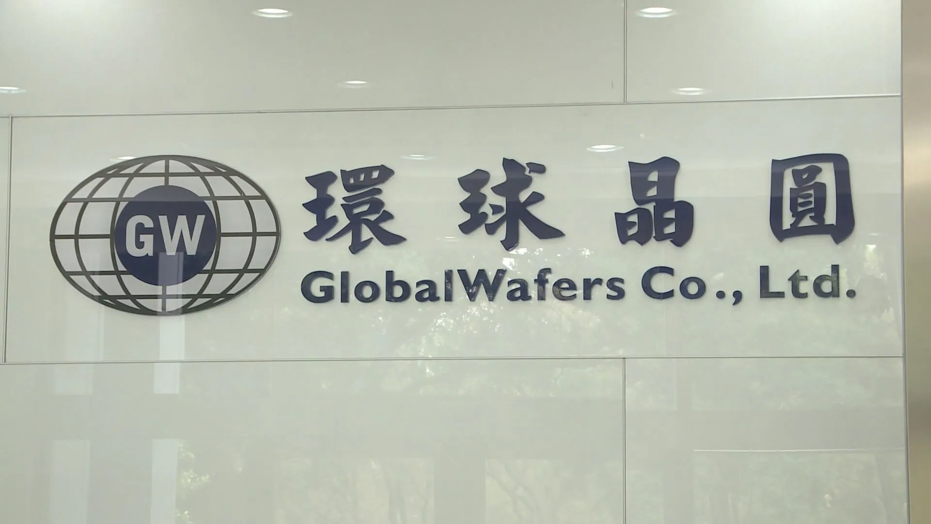 蘋果組隊強化美國製造，環球晶一字鎖漲停，登4個月高／非凡新聞資料照