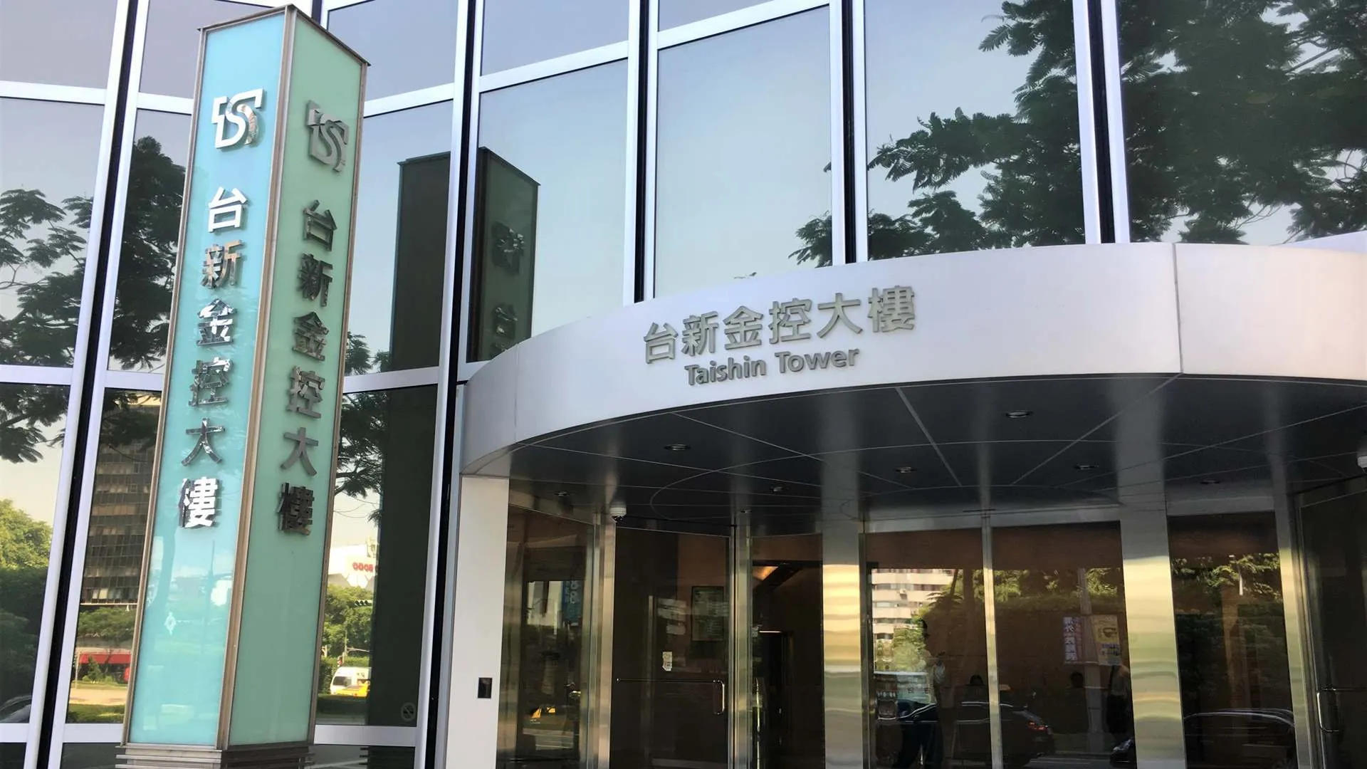 台新新光金公布合併後首次財報，亮眼成績驚艷市場。（圖／翻攝自台新新光金官網）