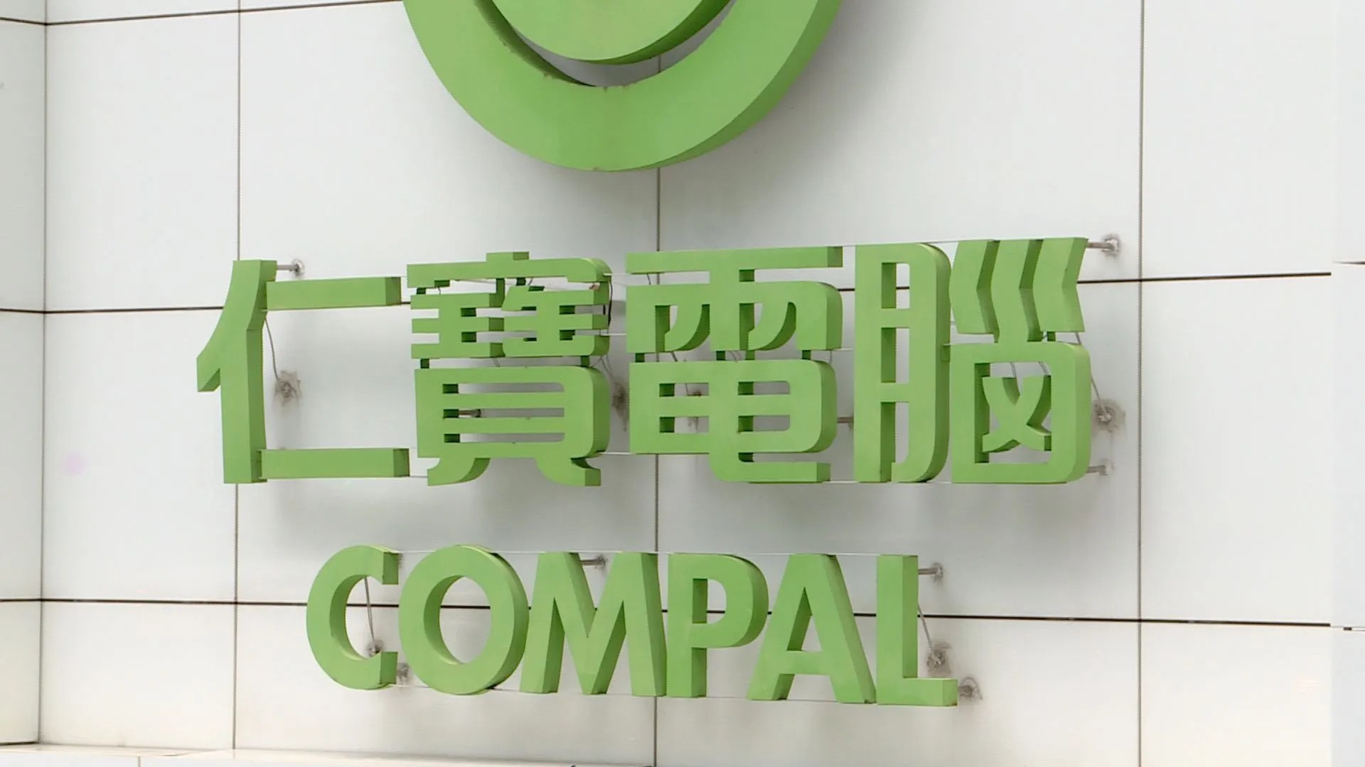 仁寶攜雷虎搶攻無人載具商機/非凡新聞資料照