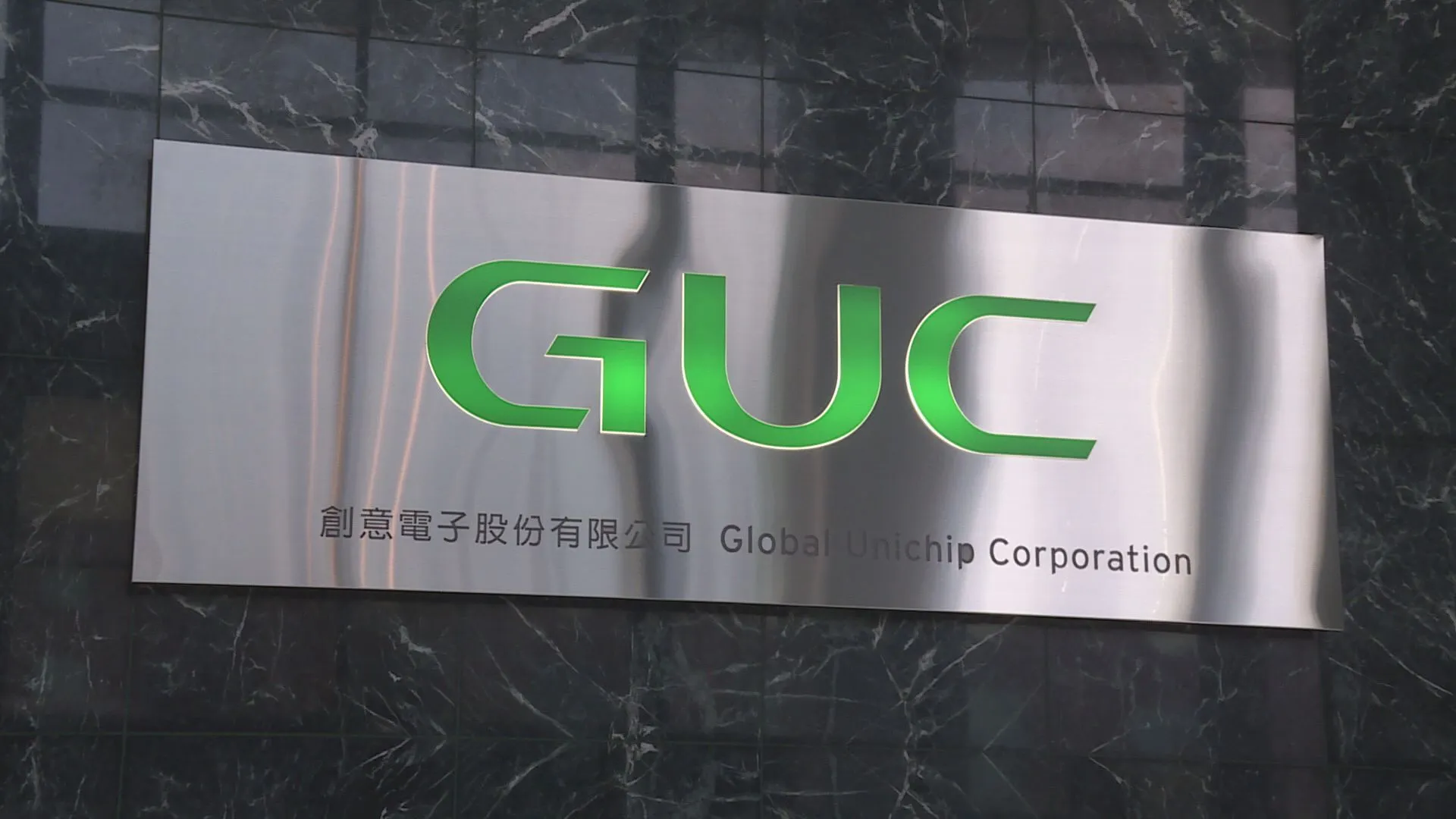 ASIC設計服務大廠創意今（30）日召開法說會。（圖／非凡新聞資料照）