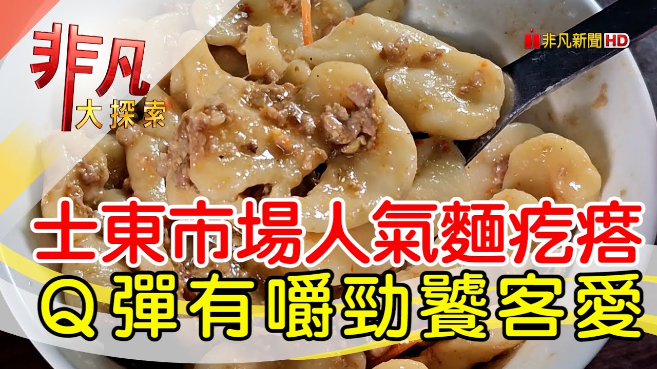 享宴麵疙瘩
