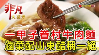 揭家牛肉麵