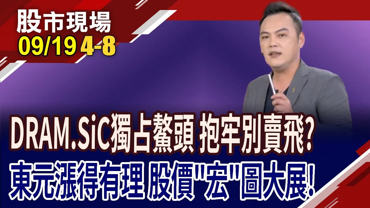 佳能"機"情四溢 狂飆8成能追嗎?熱錢狂灌記憶體 華邦電特快車還未到站?群聯獲利爆衝,旺到不行?