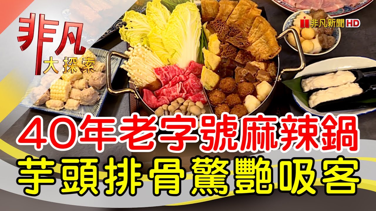 黑武士特色老火鍋