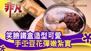 打鐵豆花
