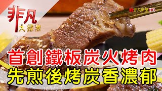 梨谷韓式鐵板炭火烤肉