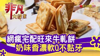 阿仁牛軋餅 Rren Nougat