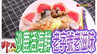 梅子活海鮮餐廳