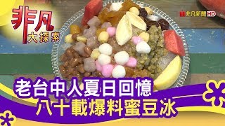 幸發亭蜜豆冰本舖