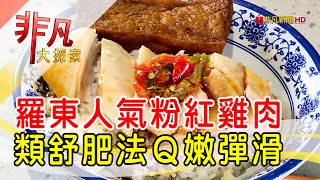 三兩三雞肉飯專賣店