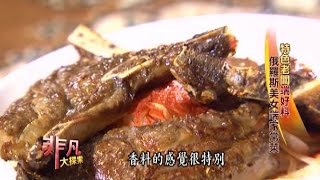 Oh My God 俄羅斯家常菜