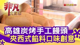 路邊碳烤手工饅頭