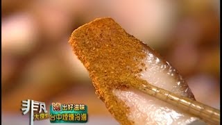 八妹煙燻滷味