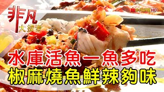 佳園活魚