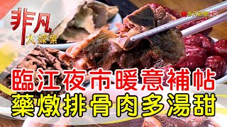 巧緣藥燉排骨