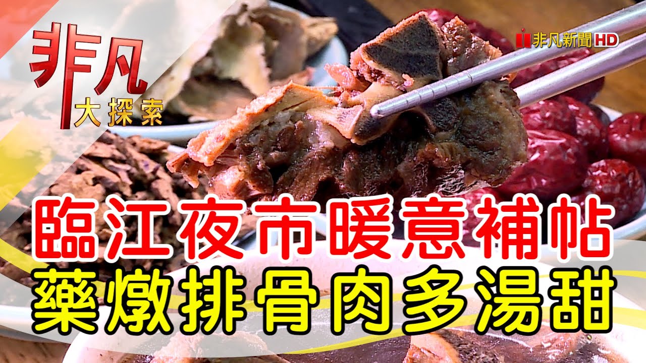 巧緣藥燉排骨