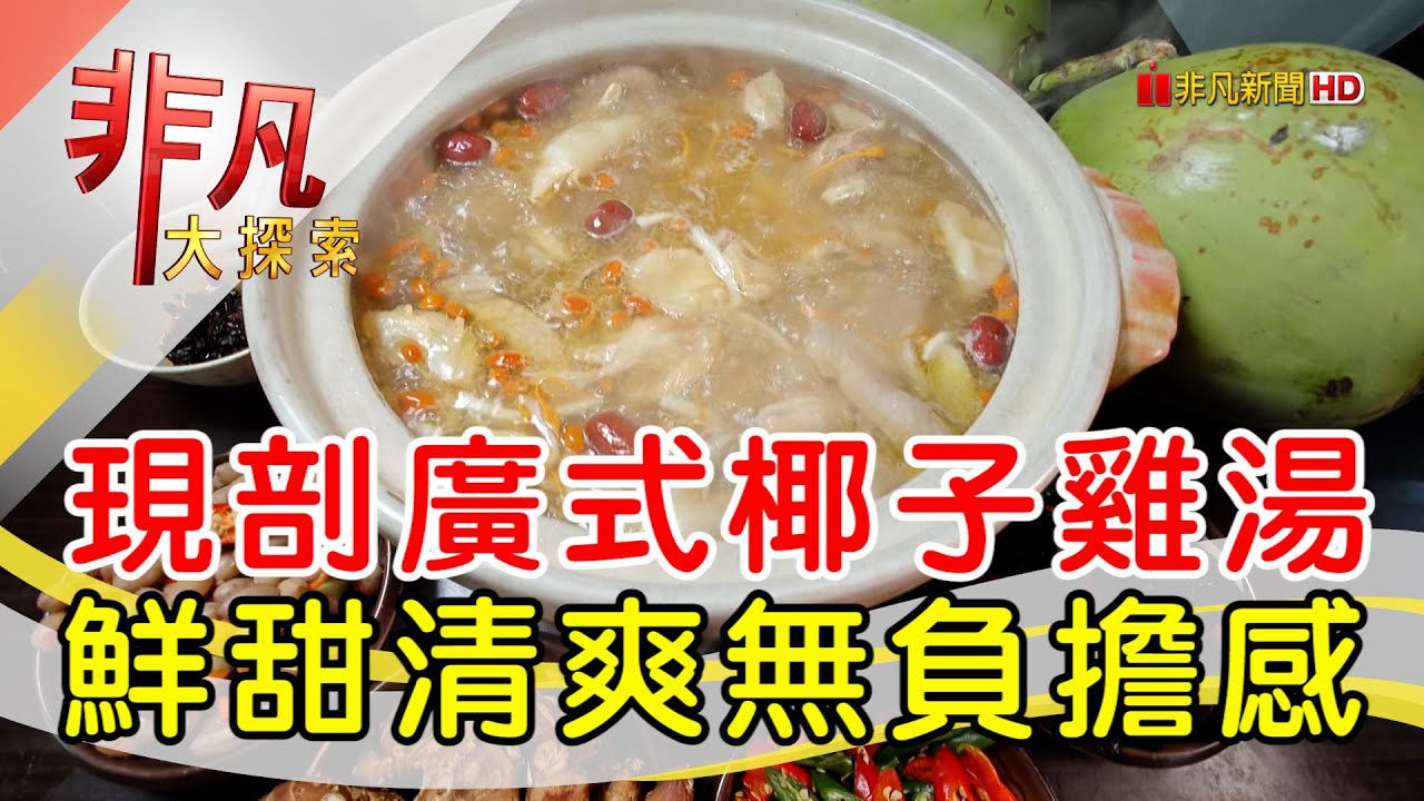 廣式養生功夫雞