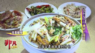 上海廚藝餐廳