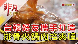 UNCLE-K 排骨火鍋店
