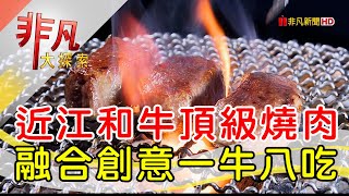 八和和牛燒肉專門店