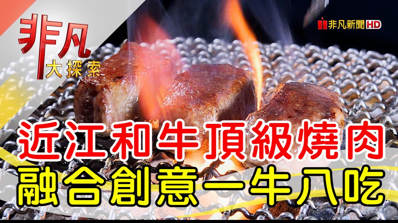 八和和牛燒肉專門店