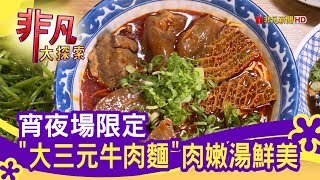 牛肉麵．雞湯