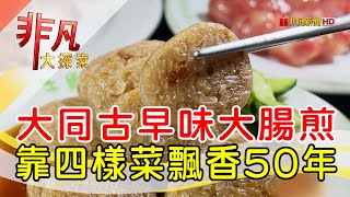 黃大腸煎