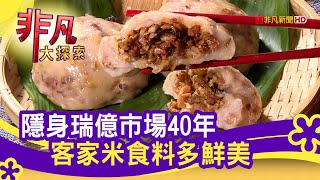 鳳客家米食
