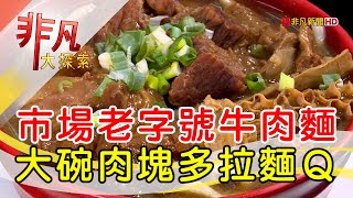 城中老牌牛肉拉麵大王