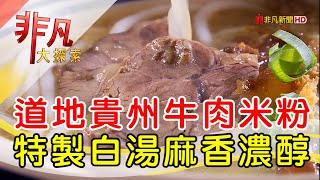 鑫花溪牛肉米粉