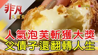 旅禾泡芙之家(美村旗艦店)