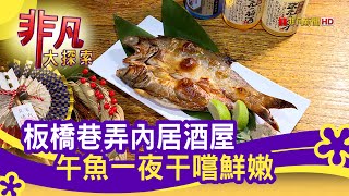 新の埔居酒屋