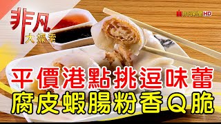 珍悅香港大排檔