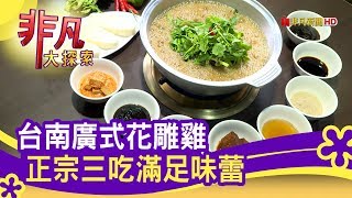 老廣粵花雕雞創意坊