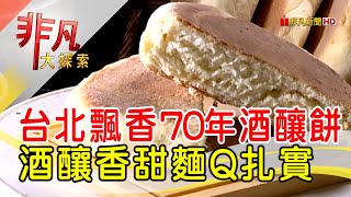 陳記京滬酒釀餅
