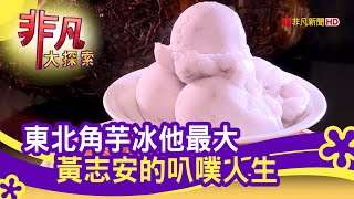 阿宗芋冰城