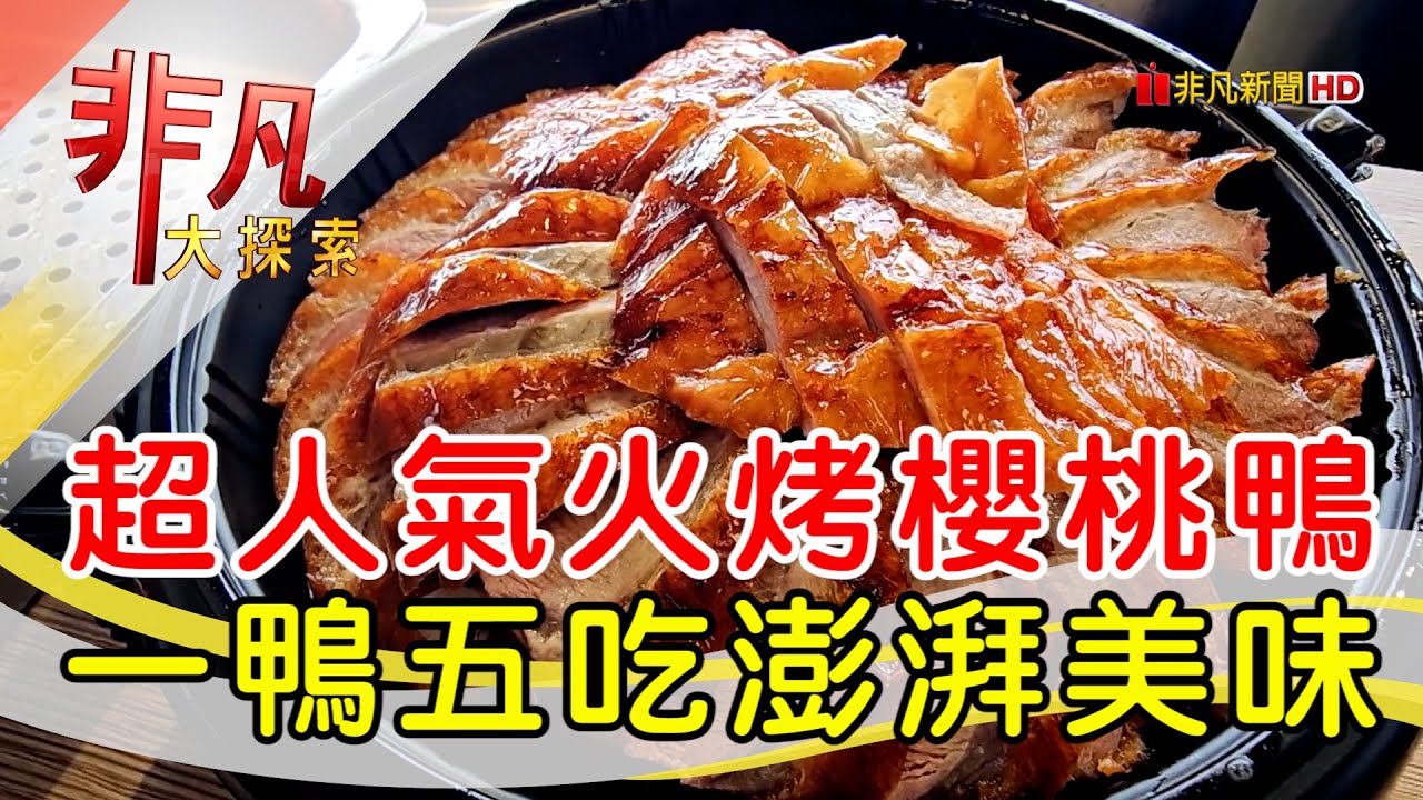 鴨大哥港式脆皮烤鴨