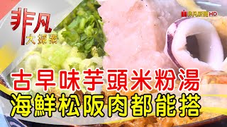 東門米粉攤