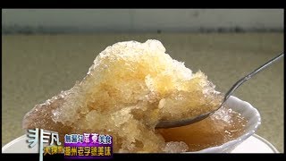 阿倫燒冷冰 