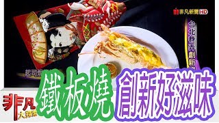 楓葉鐵板燒
