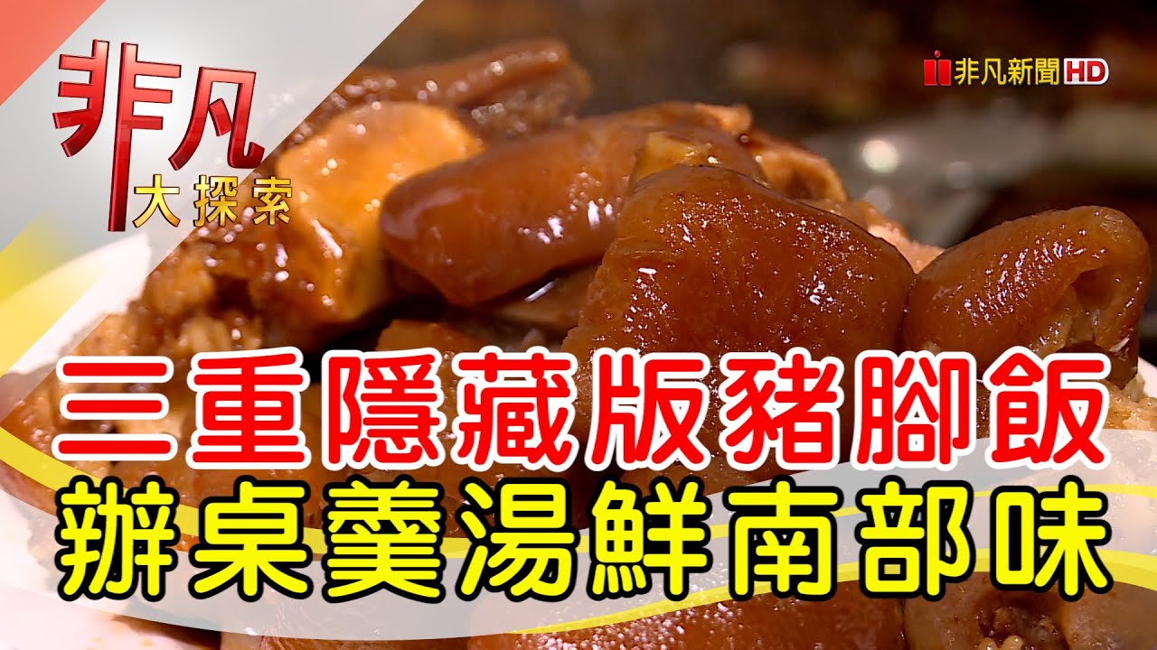 滷好記豬腳飯