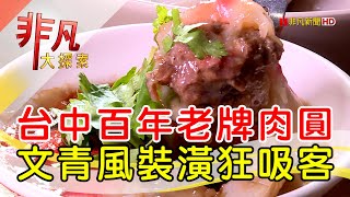 丁山肉丸