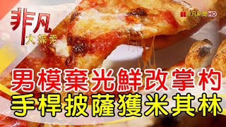 ANTICO FORNO 老烤箱義式披薩餐酒
