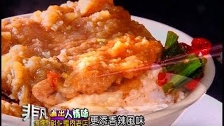 A古爌肉飯