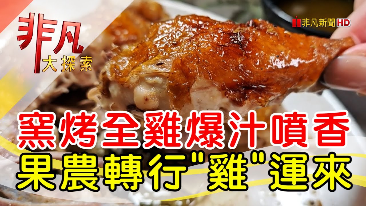 豪客窯烤雞-新竹分店