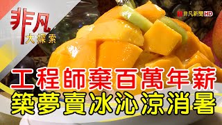 南泉冰菓室