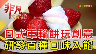 春花日式紅豆餅-春花號
